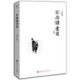 不必讀書目 不必讀書目