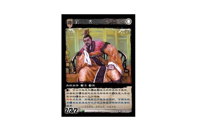 劉表(遊戲《三國智》官渡-曜武版本卡牌) 劉表(遊戲《三國智》官渡-曜武版本卡牌)