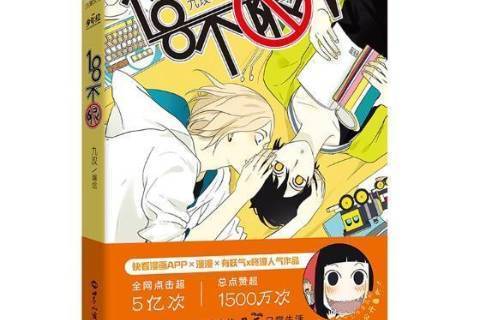 18不限(2017年世界知識出版社出版的圖書) 18不限(2017年世界知識出版社出版的圖書)
