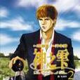 神之雫02 神之雫02