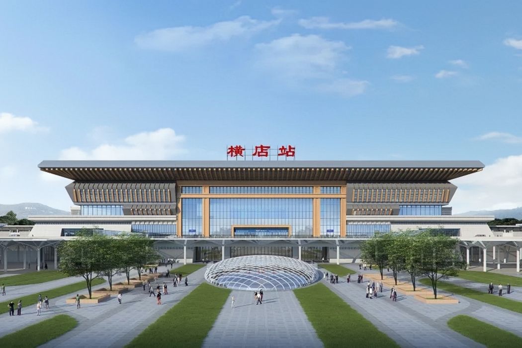 橫店站(中國浙江省金華市境內鐵路車站) 橫店站(中國浙江省金華市境內鐵路車站)