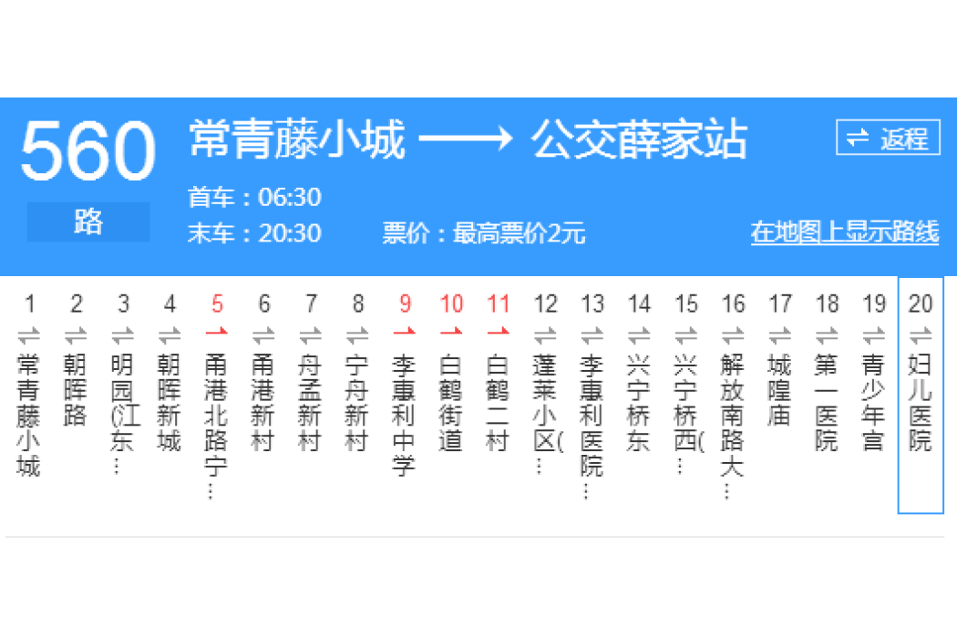 寧波公交560路 寧波公交560路