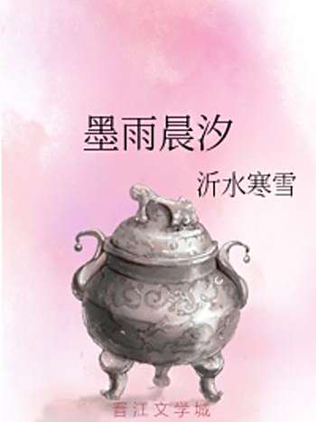 墨雨晨汐 墨雨晨汐