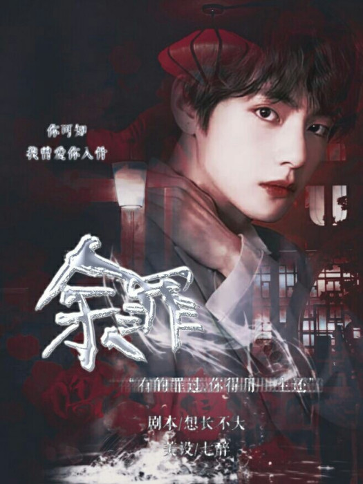 Bts:餘罪 Bts:餘罪