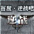 逆戰吧 逆戰吧