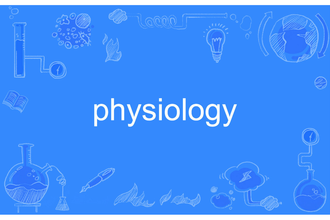 physiology(英文單詞) physiology(英文單詞)