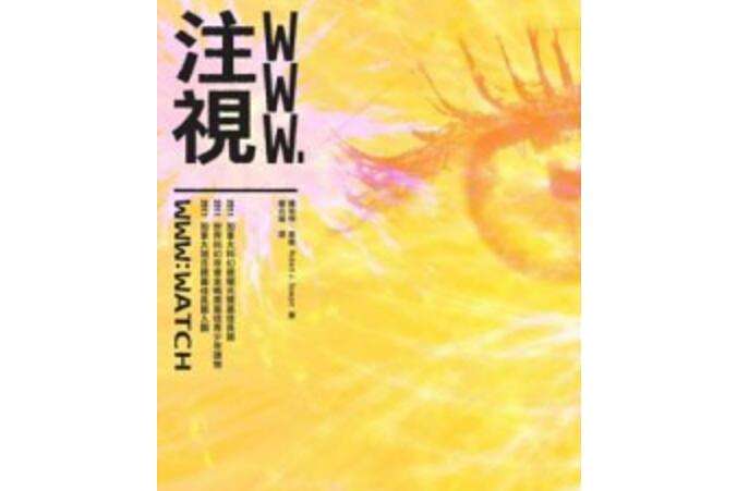 WWW.注視 WWW.注視