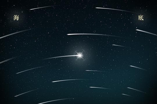 海底隧道(Kolor演唱的歌曲) 海底隧道(Kolor演唱的歌曲)