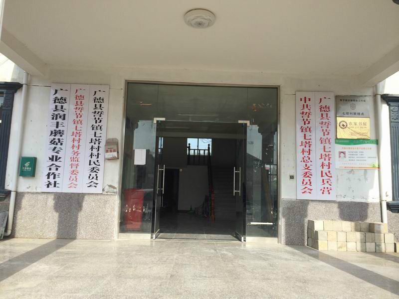 七塔村 七塔村