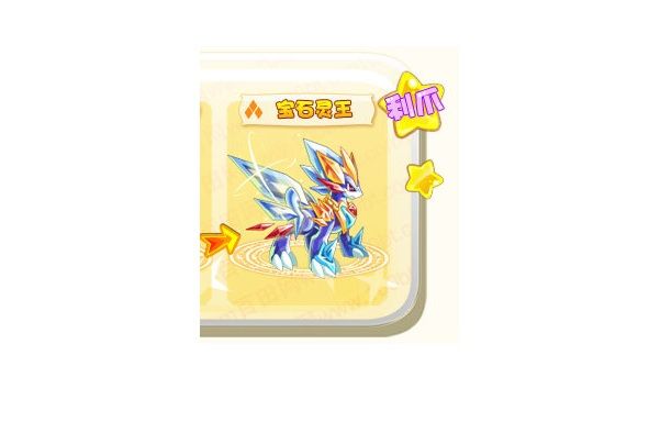 寶石靈王 寶石靈王