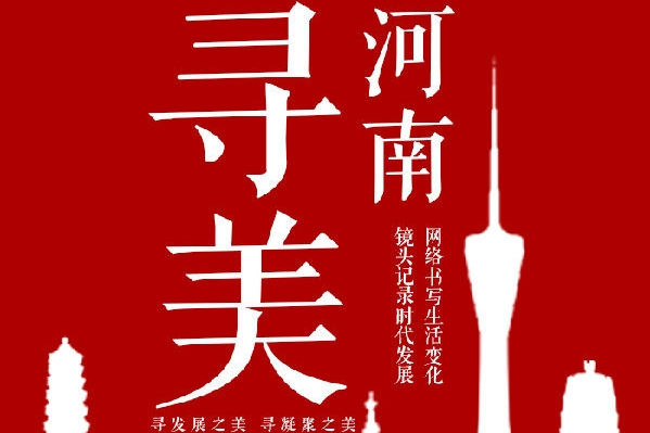 尋美·河南 尋美·河南
