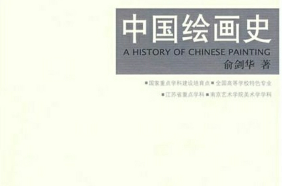 中國繪畫史(中國的繪畫)