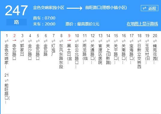昆明公交247路 昆明公交247路