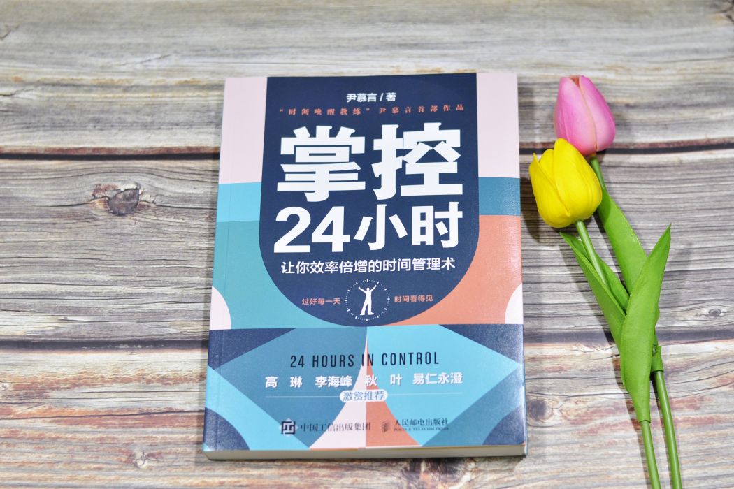 掌控24小時 掌控24小時