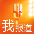 我報導 我報導
