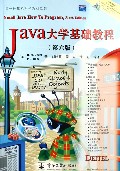Java大學基礎教程