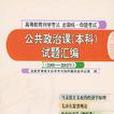 公共政治課 公共政治課