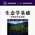 生態學專業 生態學專業