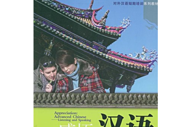 感悟漢語 感悟漢語