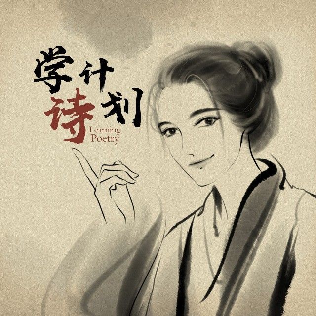 學詩計畫 學詩計畫