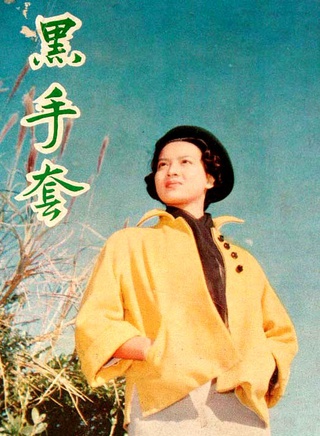 尤敏 尤敏