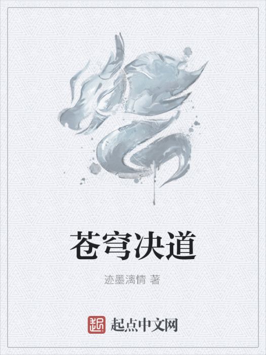 蒼穹決道 蒼穹決道