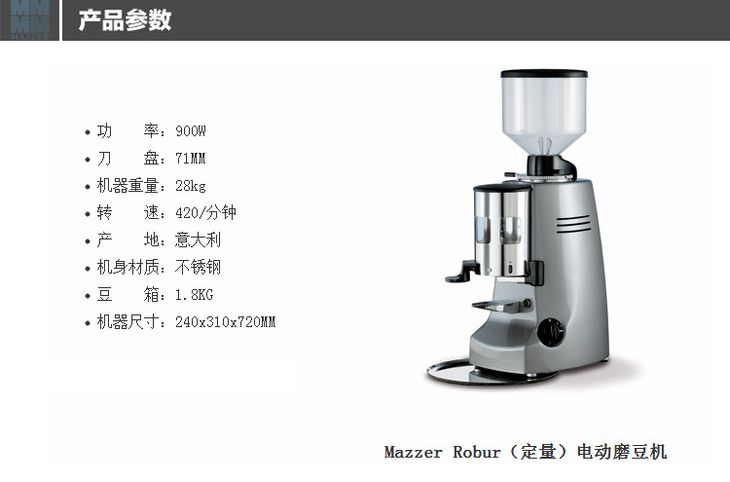Mazzer 磨豆機 Mazzer 磨豆機