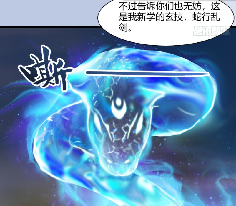 蛇行亂劍 蛇行亂劍