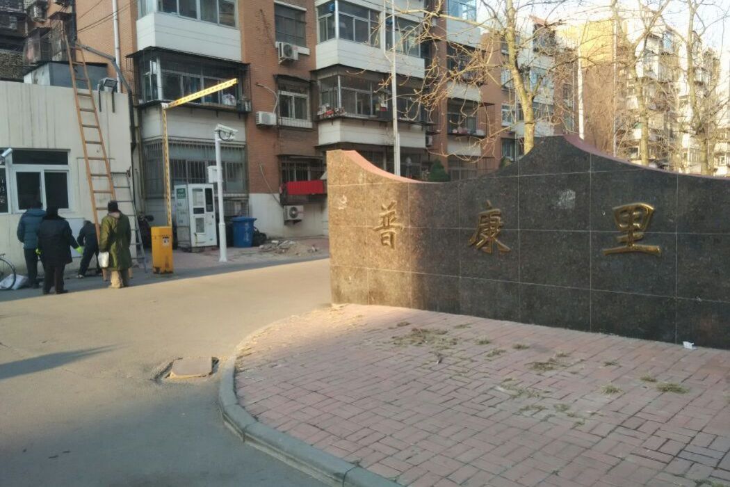 普康里 普康里