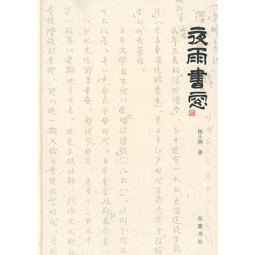 夜雨書窗 夜雨書窗