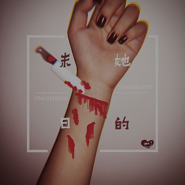 她的末日 她的末日