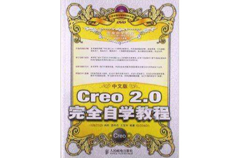 中文版Creo 2.0完全自學教程