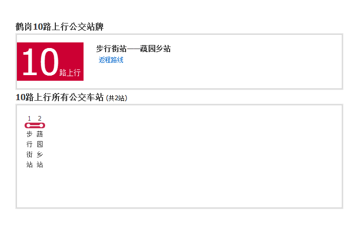 鶴崗公交10路 鶴崗公交10路