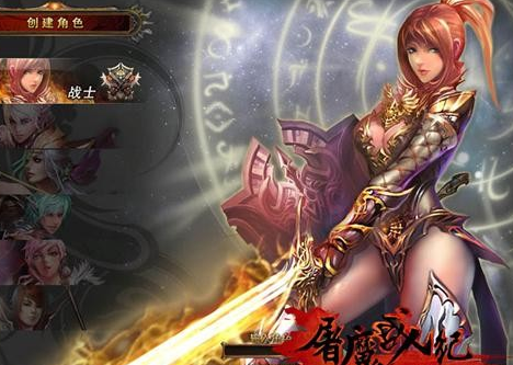 屠魔戰紀 屠魔戰紀