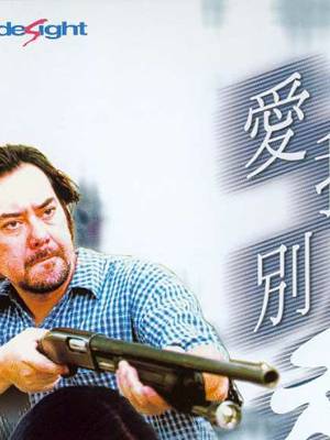 黃秋生(中國香港男演員) 黃秋生(中國香港男演員)
