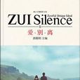 愛·別·離(出版書(作者:郭敬明)) 愛·別·離(出版書(作者:郭敬明))