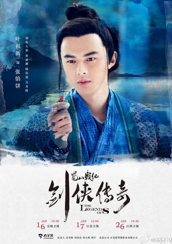 蜀山戰紀之劍俠傳奇(劍俠傳奇（電視劇）)