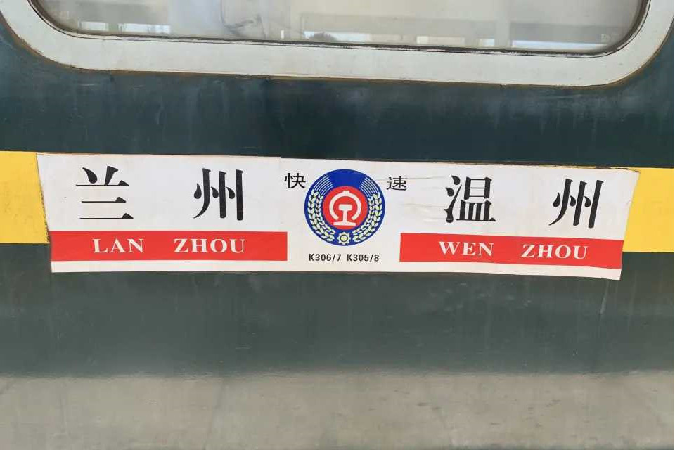 K308次列車 K308次列車