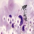 她依舊(雪小禪著小說) 她依舊(雪小禪著小說)
