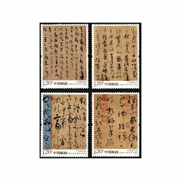 中國古代書法——草書