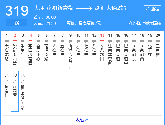 重慶公交319路 重慶公交319路