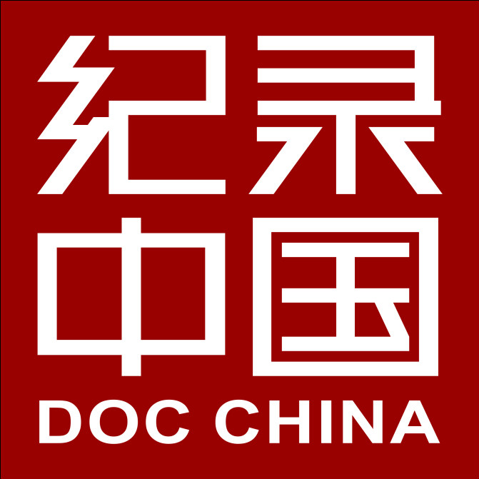 紀錄中國(紀錄中國（紀錄片產業服務平台）)