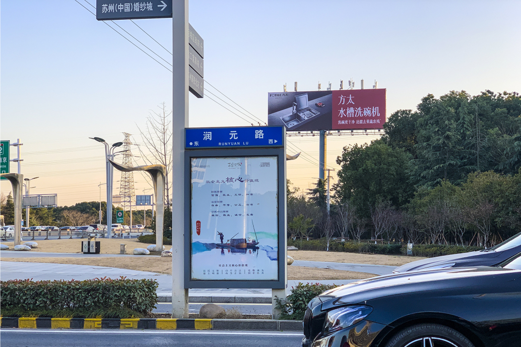潤元路 潤元路