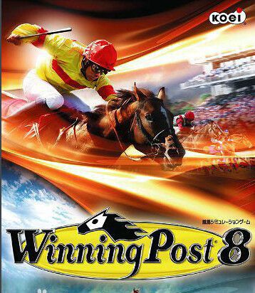 賽馬大亨8 賽馬大亨8