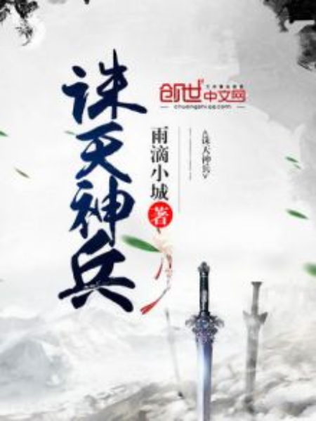 誅天神兵 誅天神兵