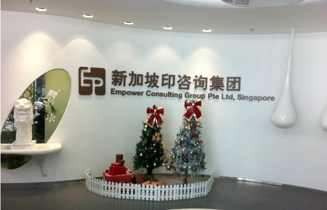 新加坡印集團門廳