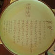 偶成(戴望舒詩作) 偶成(戴望舒詩作)