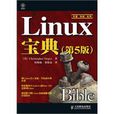 Linux寶典 Linux寶典