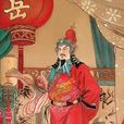 披麻問 披麻問