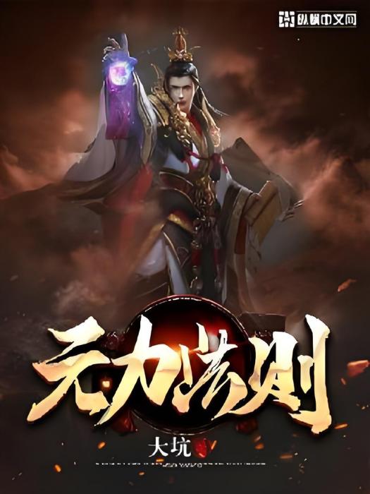 元力法則 元力法則